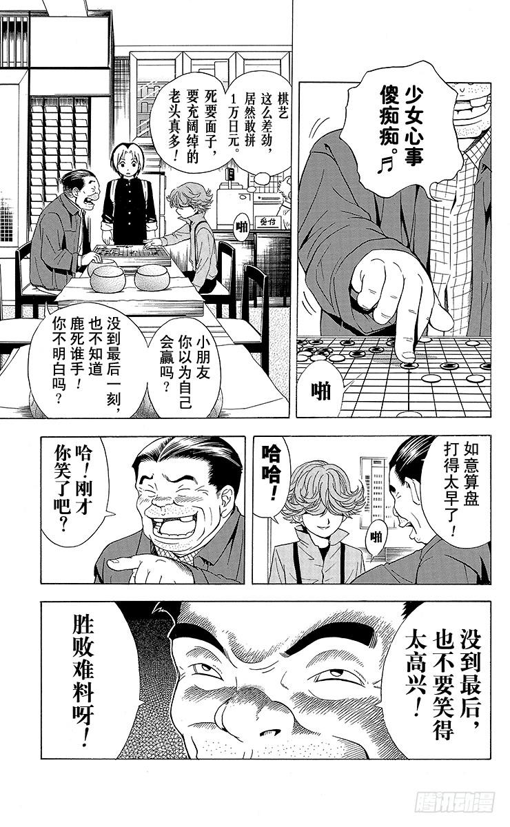 棋魂 第21局 最卑劣的行为 第9页
