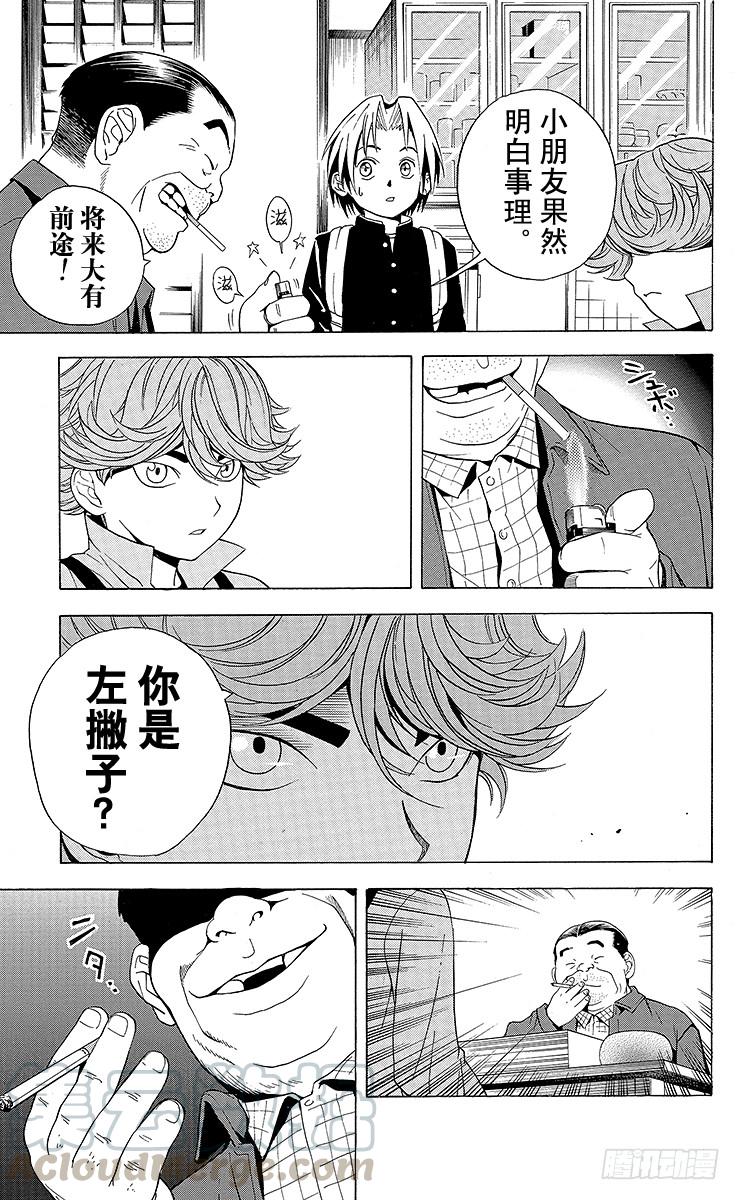棋魂 第21局 最卑劣的行为 第11页