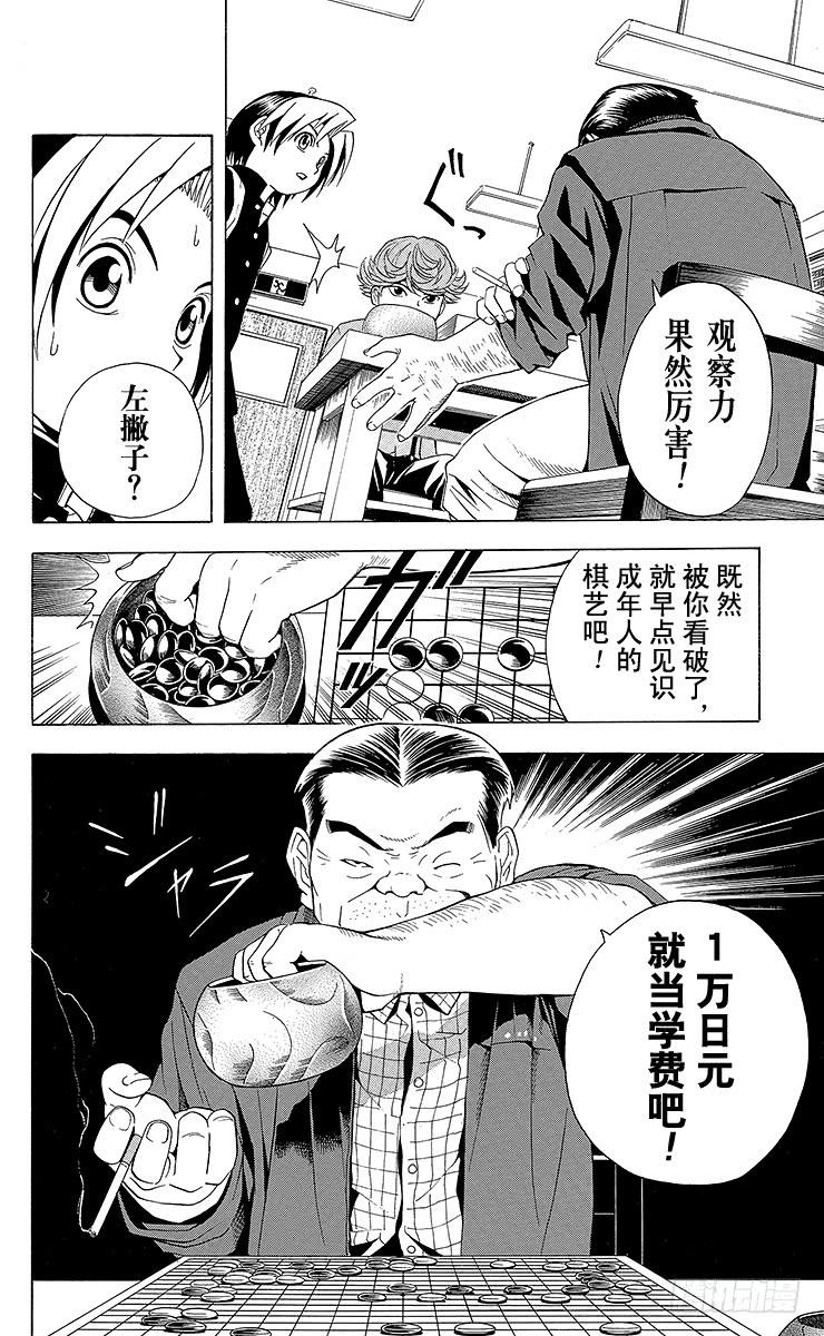 棋魂 第21局 最卑劣的行为 第12页