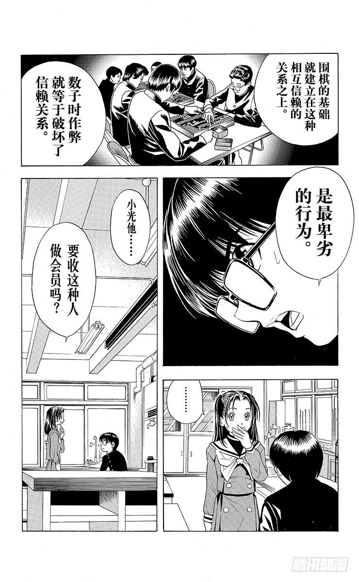 棋魂 第21局 最卑劣的行为 第8页