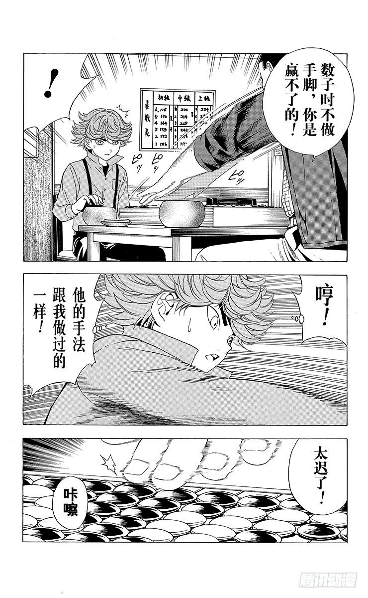 棋魂 第21局 最卑劣的行为 第18页