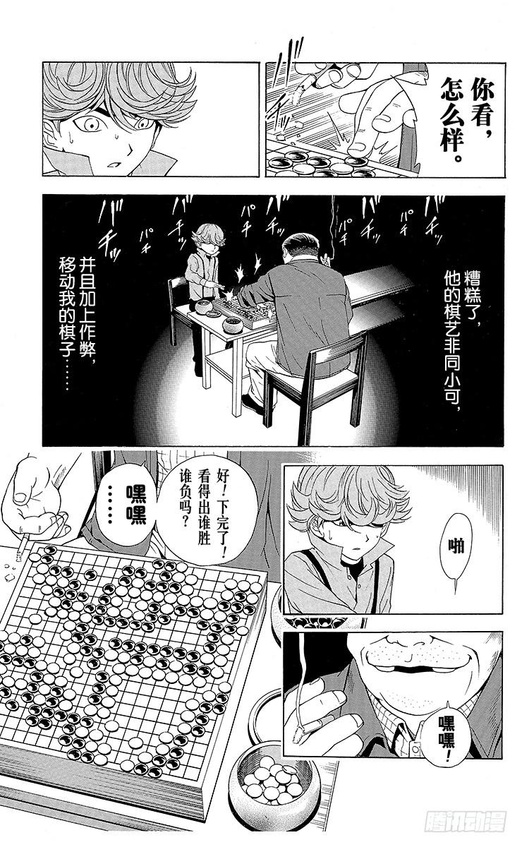 棋魂 第21局 最卑劣的行为 第17页