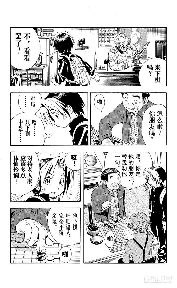 棋魂 第21局 最卑劣的行为 第3页