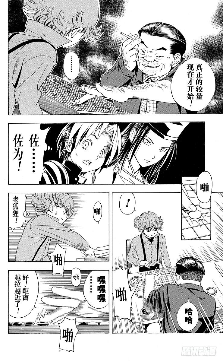 棋魂 第21局 最卑劣的行为 第14页