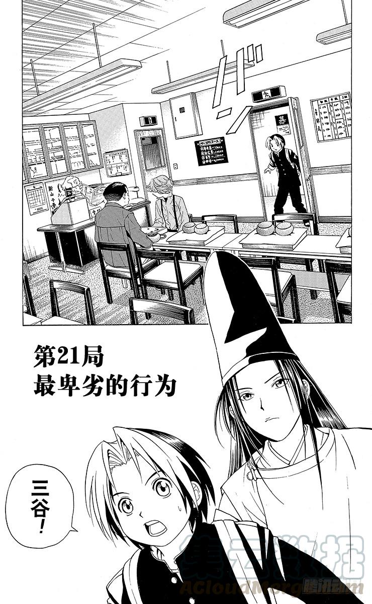棋魂 第21局 最卑劣的行为 第1页