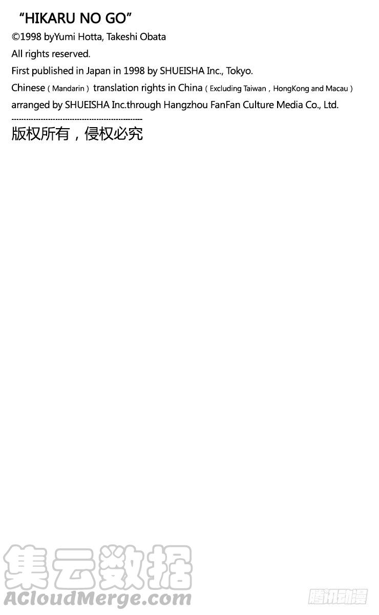 棋魂 第21局 最卑劣的行为 第21页