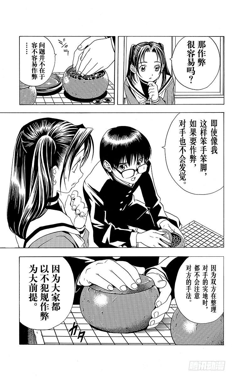 棋魂 第21局 最卑劣的行为 第7页