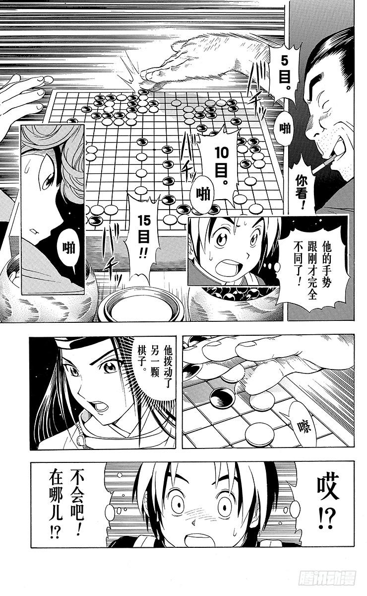 棋魂 第21局 最卑劣的行为 第15页