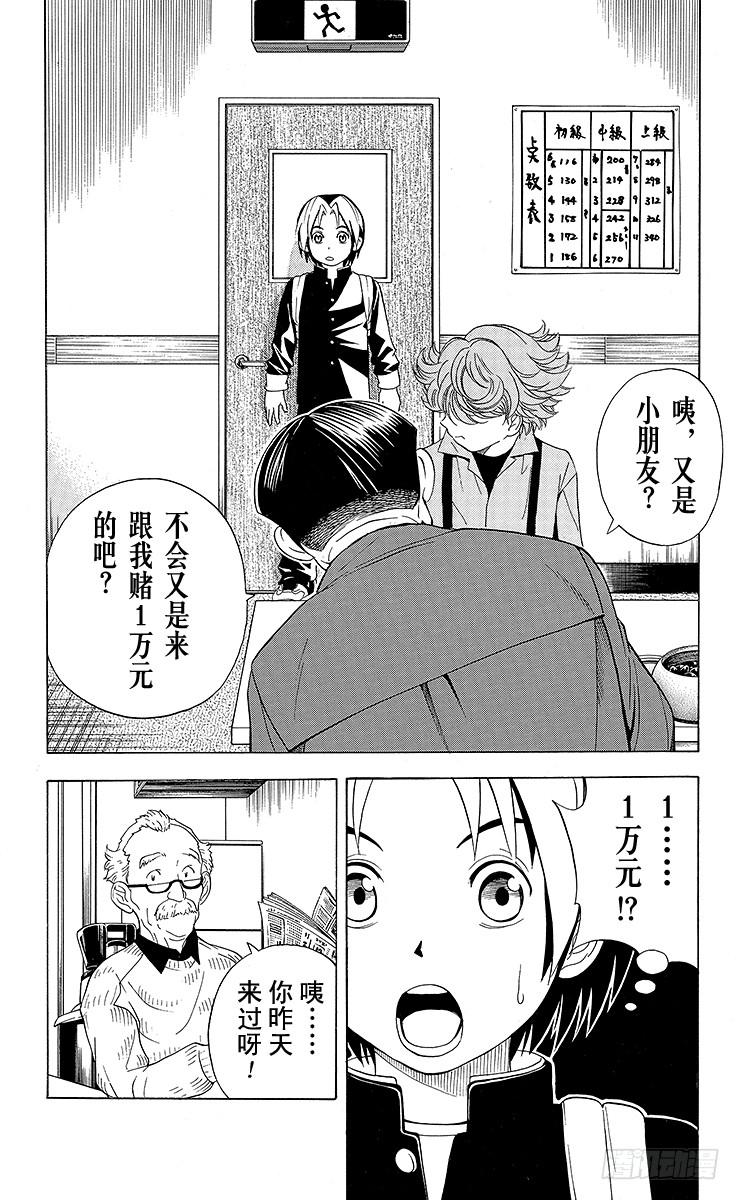 棋魂 第21局 最卑劣的行为 第2页