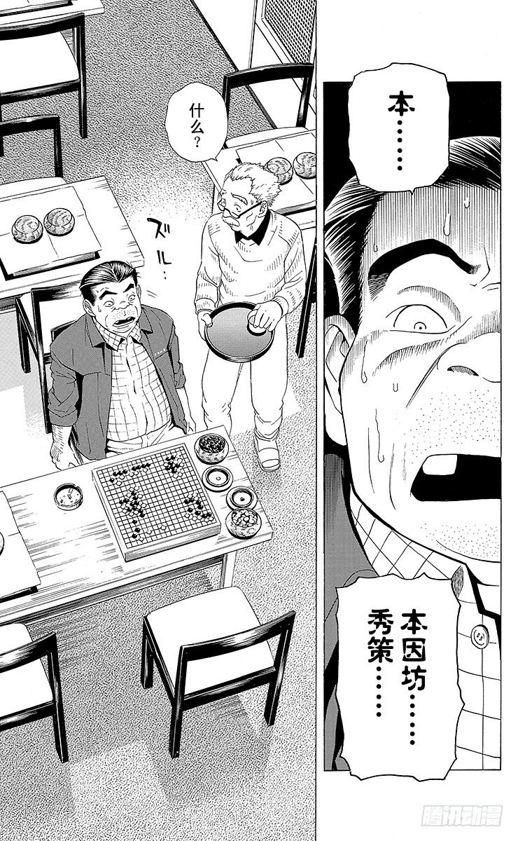 棋魂 第22局 本因坊秀策 第23页