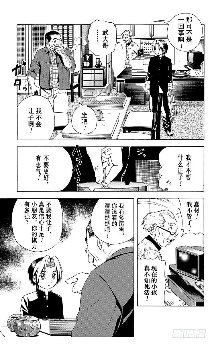 棋魂 第22局 本因坊秀策 第15页