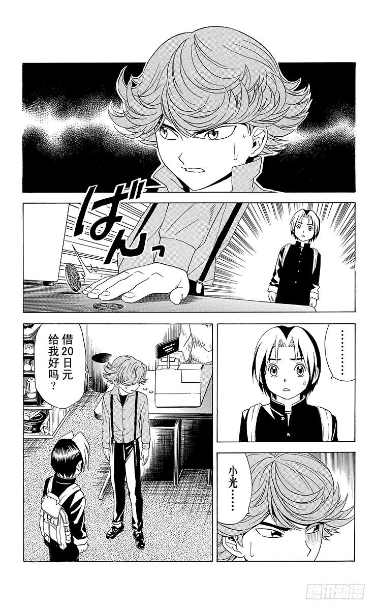棋魂 第22局 本因坊秀策 第5页