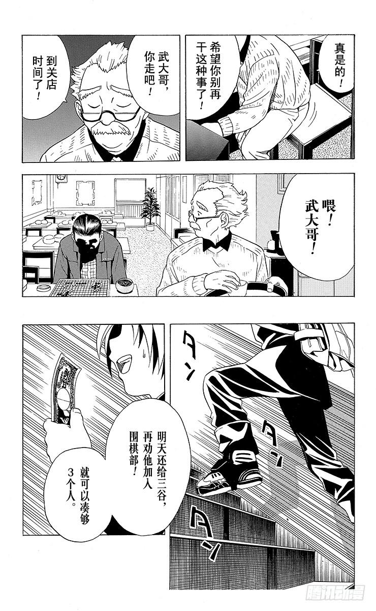 棋魂 第22局 本因坊秀策 第20页