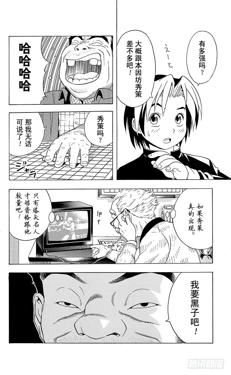 棋魂 第22局 本因坊秀策 第16页