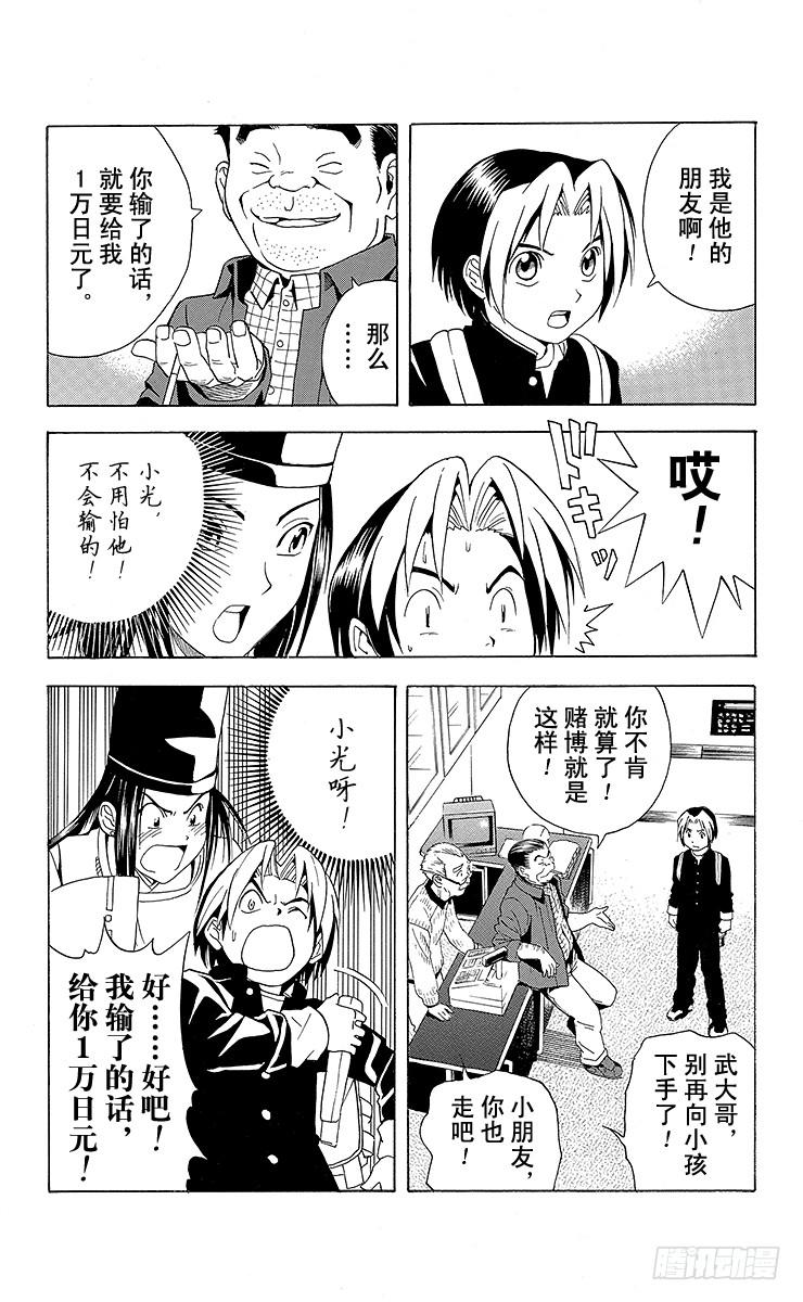 棋魂 第22局 本因坊秀策 第14页
