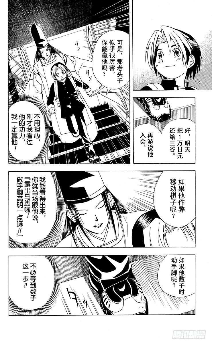 棋魂 第22局 本因坊秀策 第10页