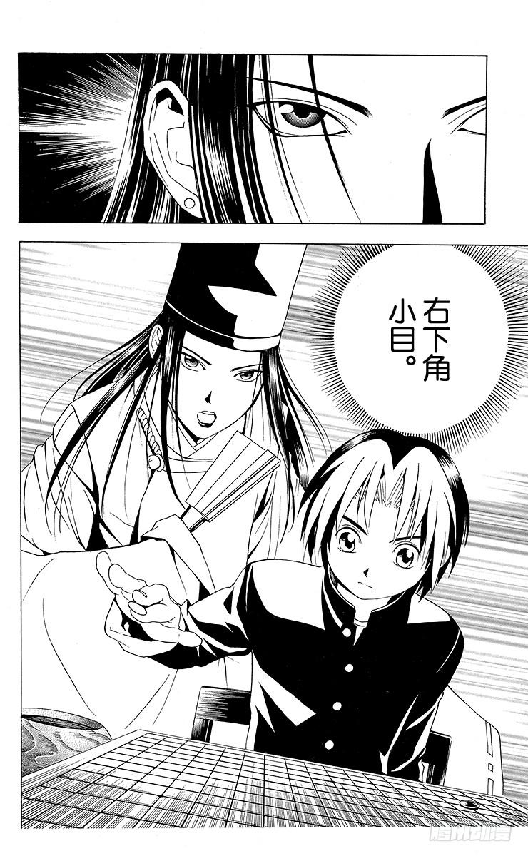 棋魂 第22局 本因坊秀策 第18页