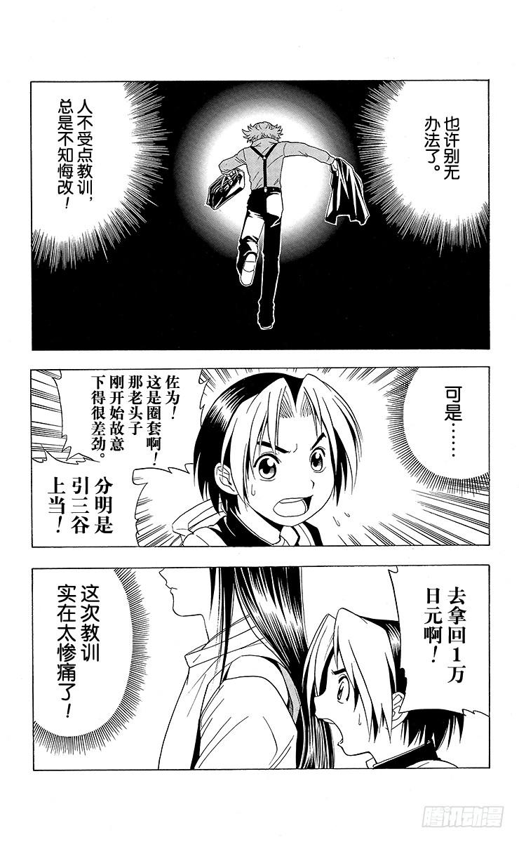 棋魂 第22局 本因坊秀策 第8页