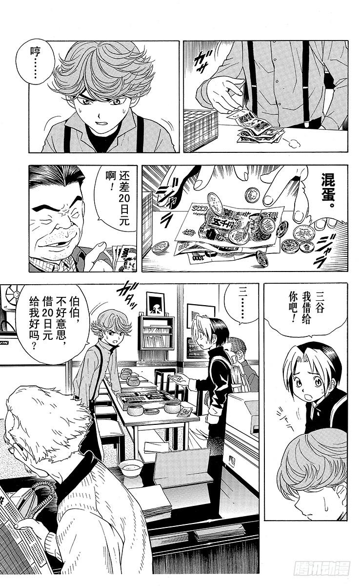 棋魂 第22局 本因坊秀策 第3页