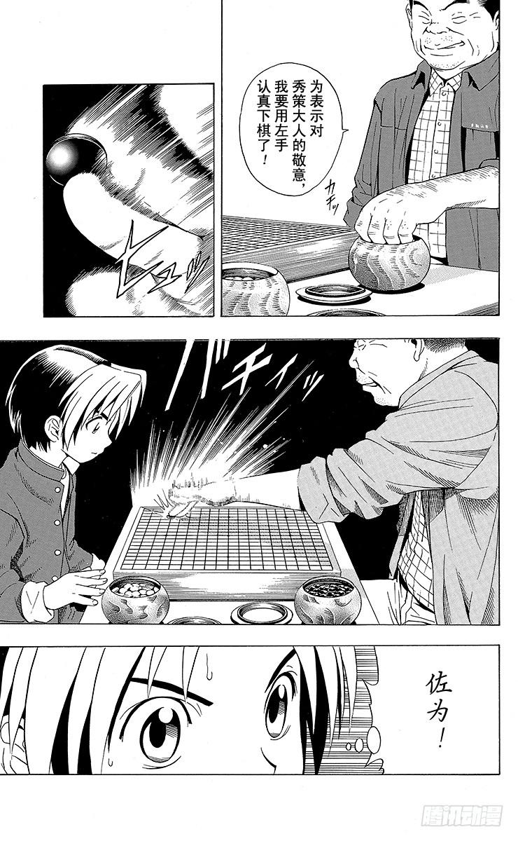 棋魂 第22局 本因坊秀策 第17页