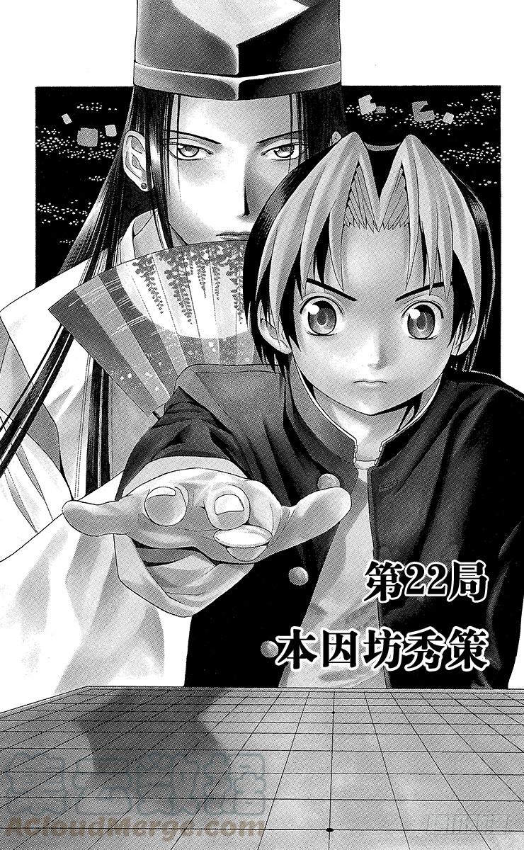 棋魂 第22局 本因坊秀策 第1页