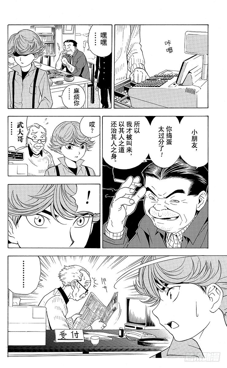 棋魂 第22局 本因坊秀策 第4页