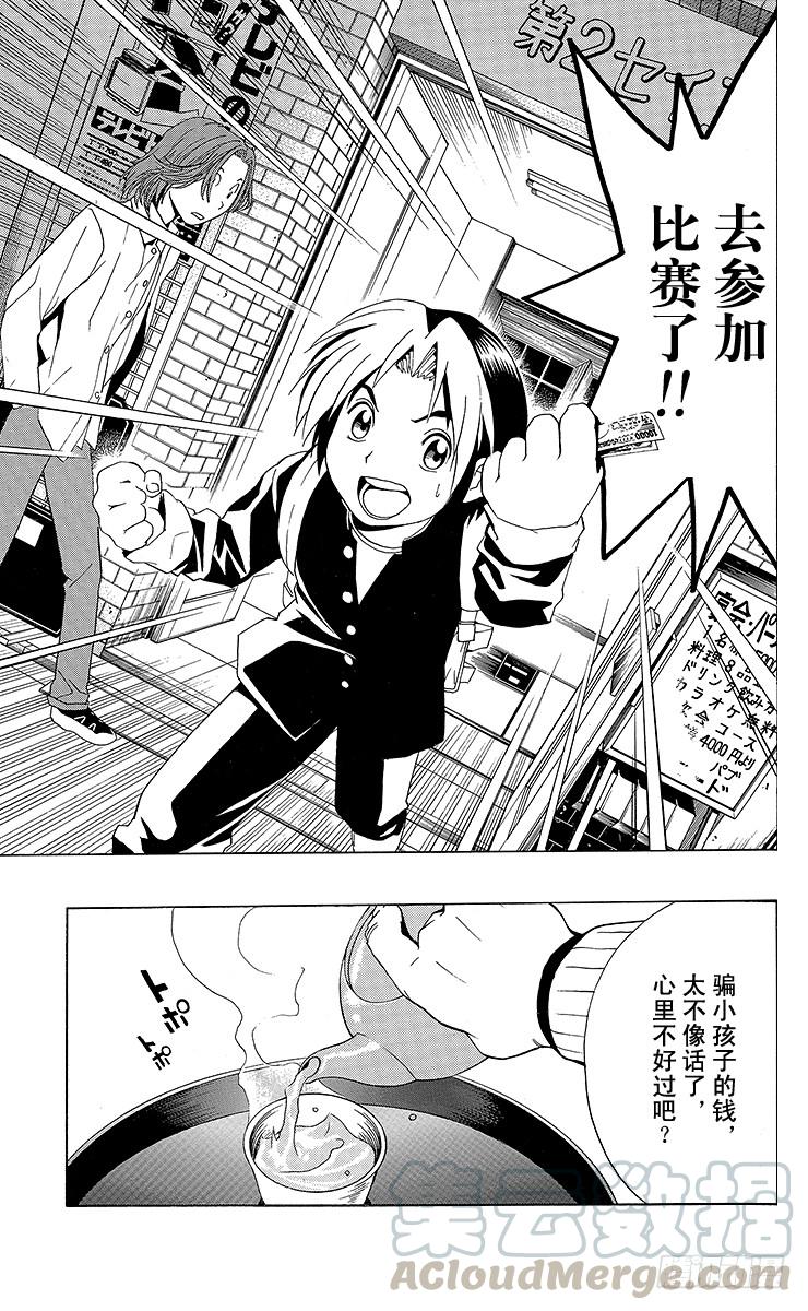 棋魂 第22局 本因坊秀策 第21页