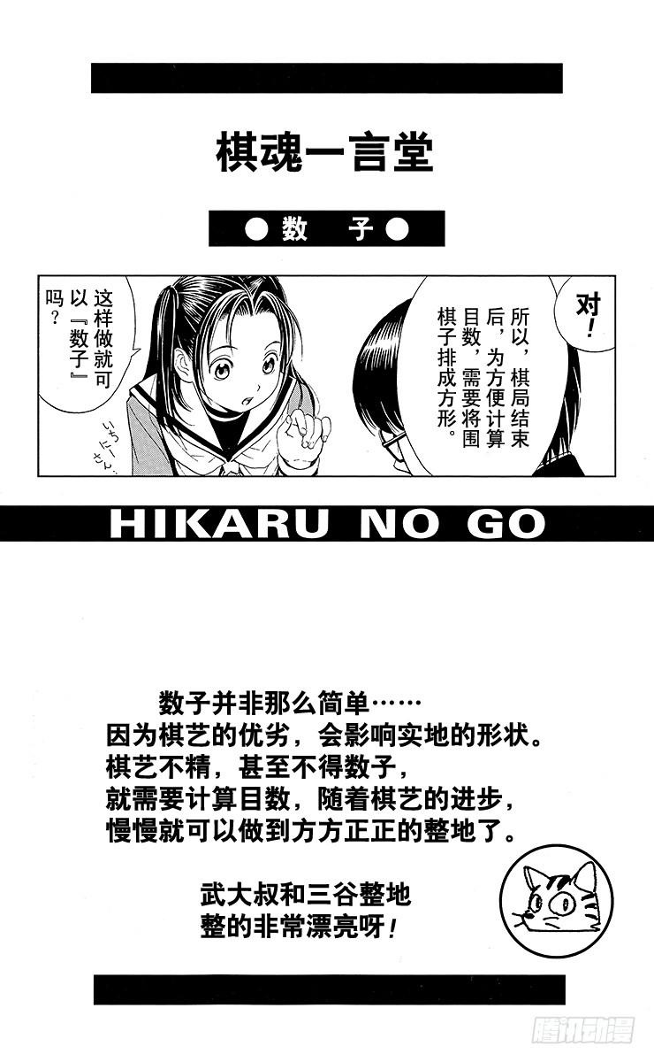 棋魂 第22局 本因坊秀策 第24页