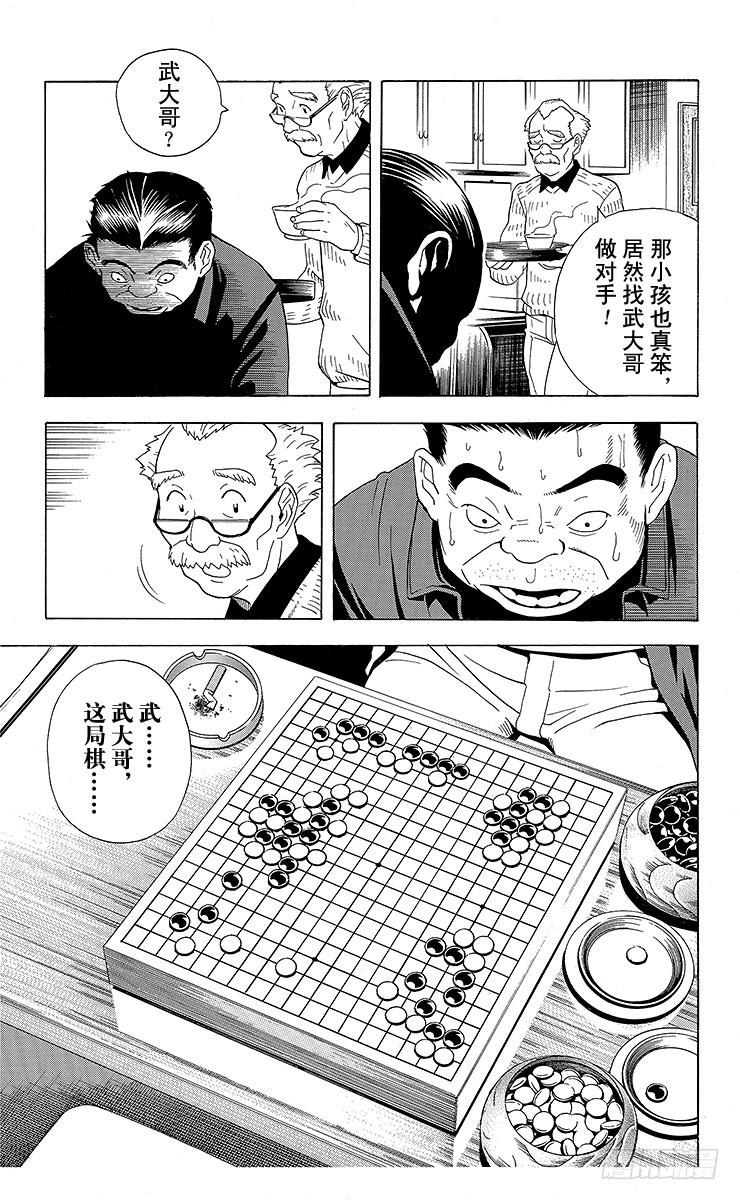 棋魂 第22局 本因坊秀策 第22页