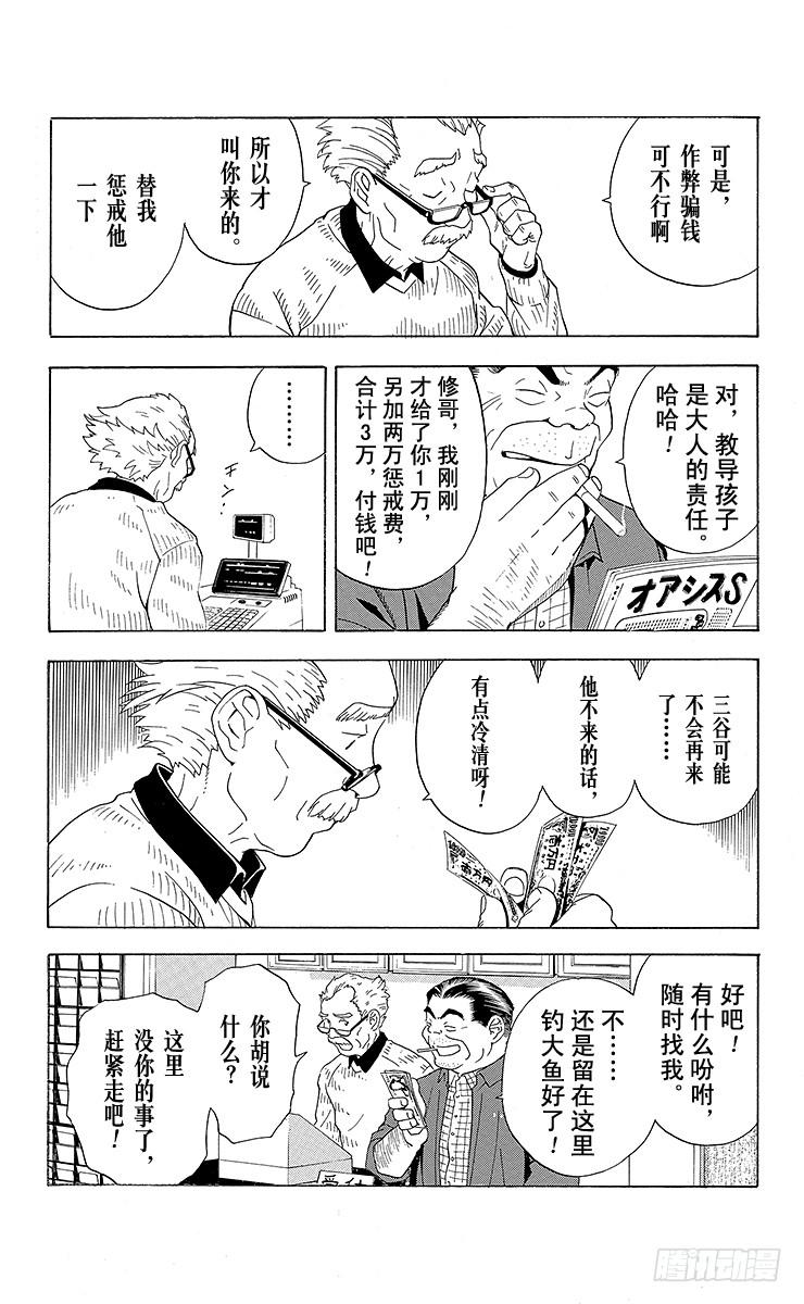 棋魂 第22局 本因坊秀策 第12页