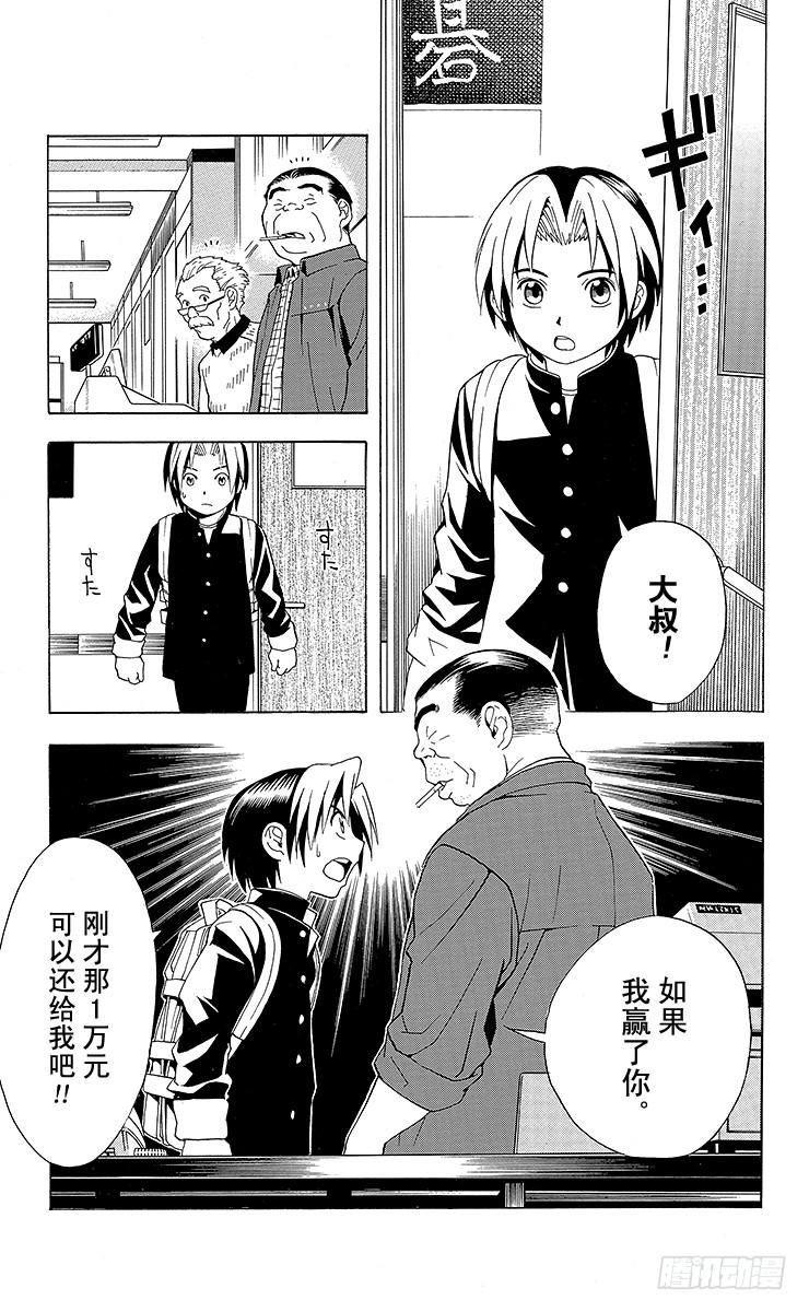 棋魂 第22局 本因坊秀策 第13页