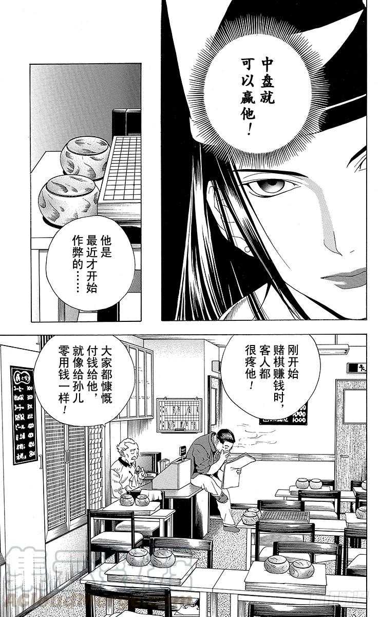 棋魂 第22局 本因坊秀策 第11页