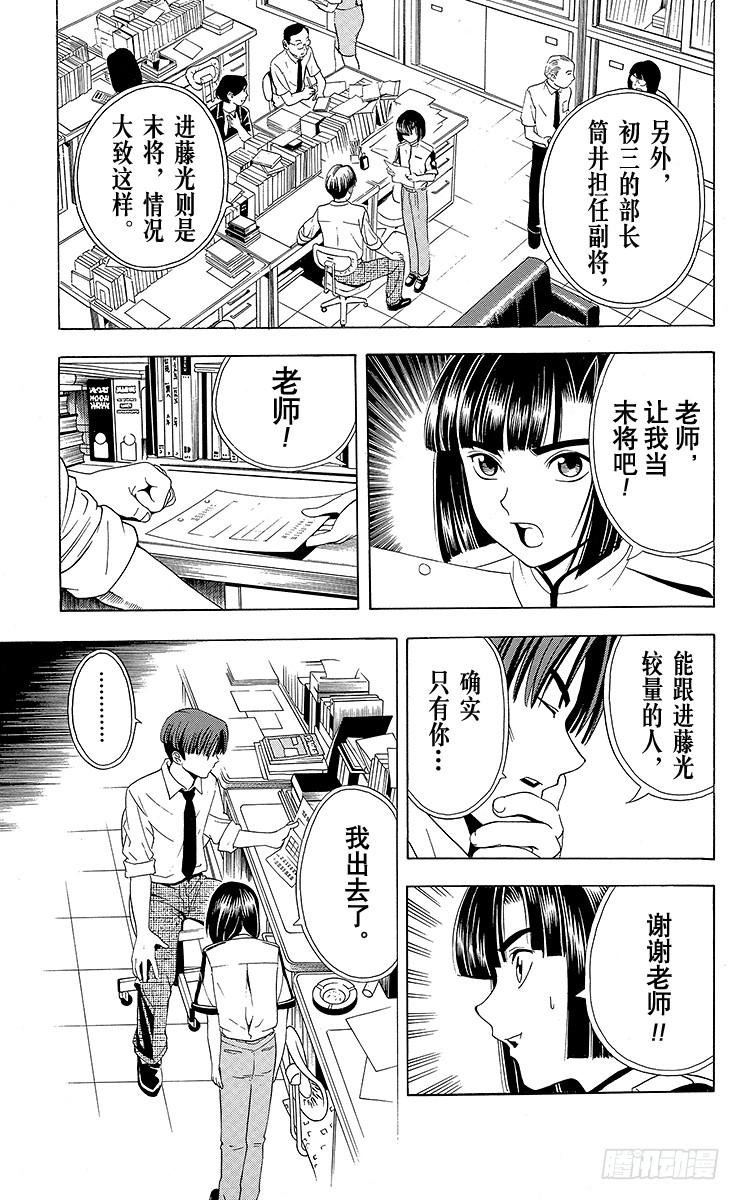 棋魂 第23局 筒井的顾虑 第15页