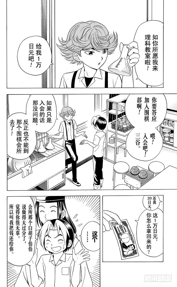 棋魂 第23局 筒井的顾虑 第2页