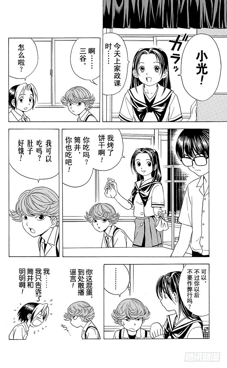 棋魂 第23局 筒井的顾虑 第6页