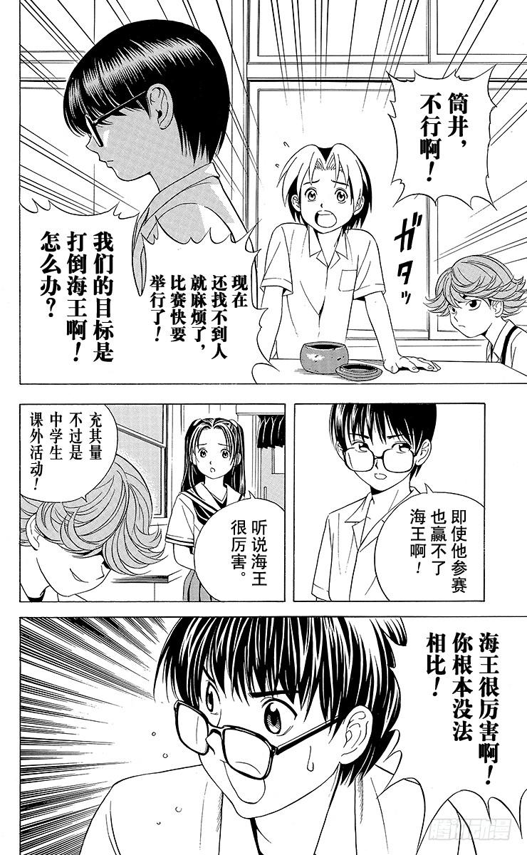 棋魂 第23局 筒井的顾虑 第8页