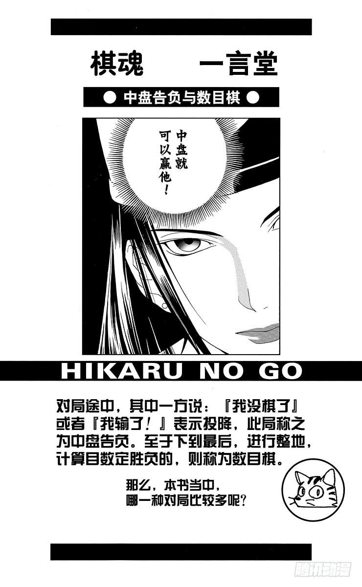 棋魂 第23局 筒井的顾虑 第20页