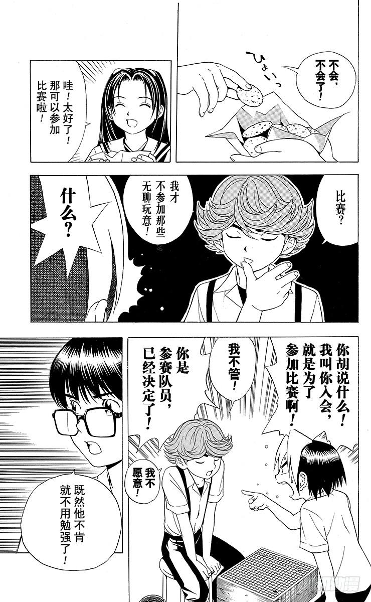 棋魂 第23局 筒井的顾虑 第7页