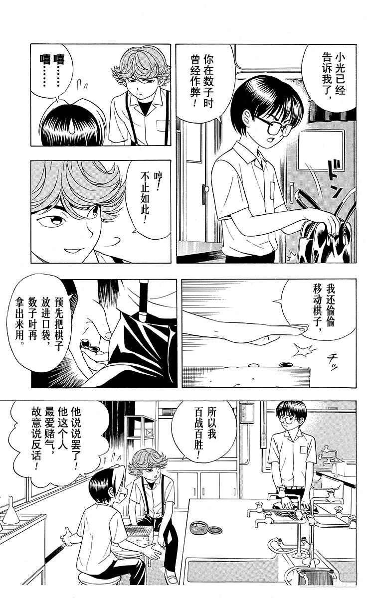 棋魂 第23局 筒井的顾虑 第5页