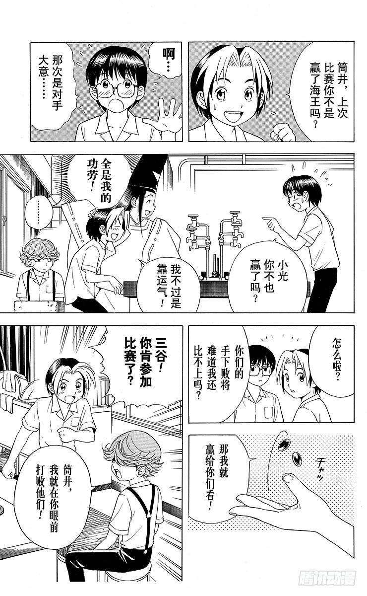棋魂 第23局 筒井的顾虑 第9页
