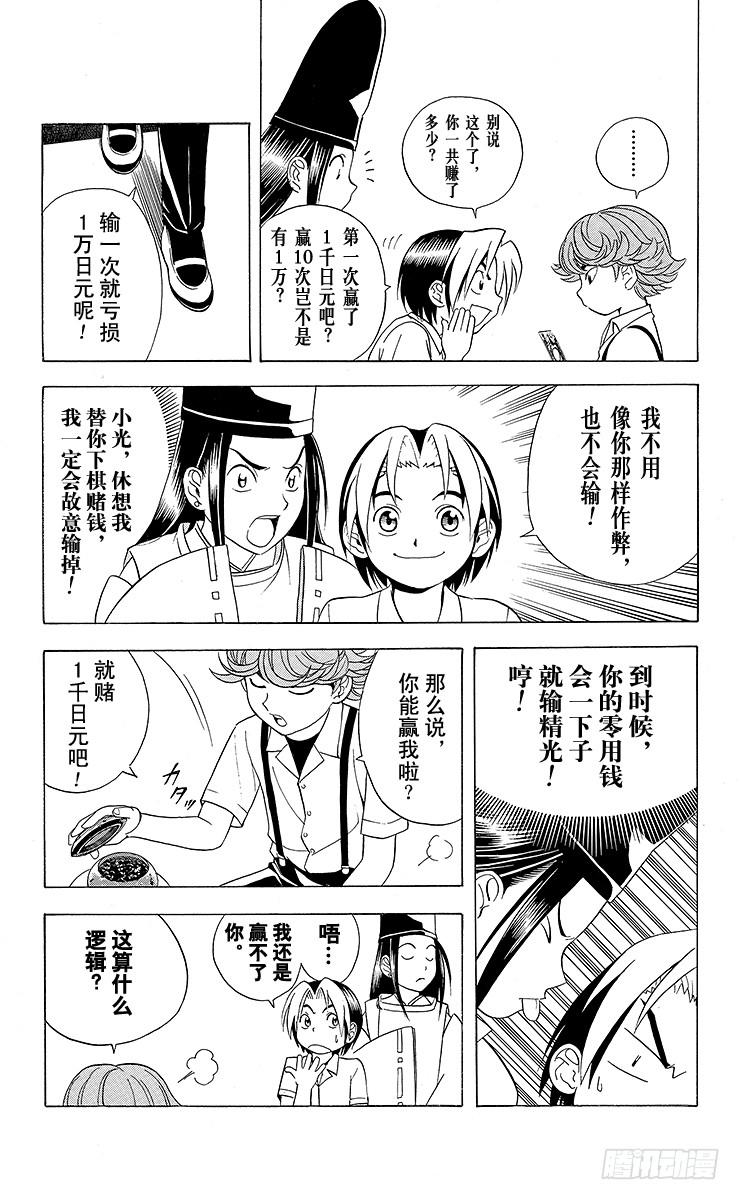棋魂 第23局 筒井的顾虑 第3页