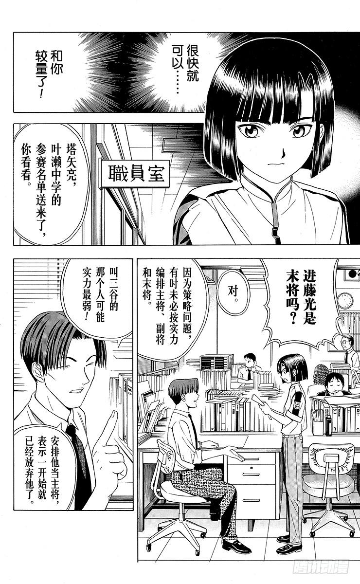 棋魂 第23局 筒井的顾虑 第14页