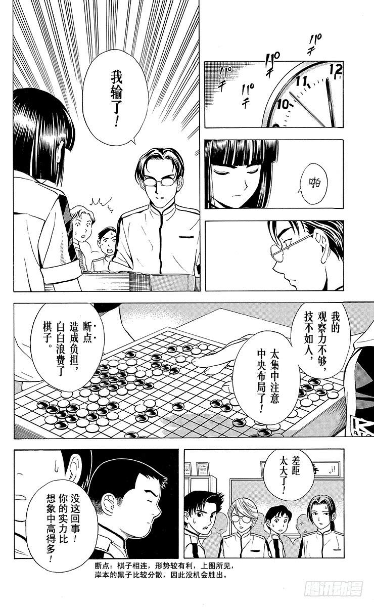棋魂 第23局 筒井的顾虑 第16页