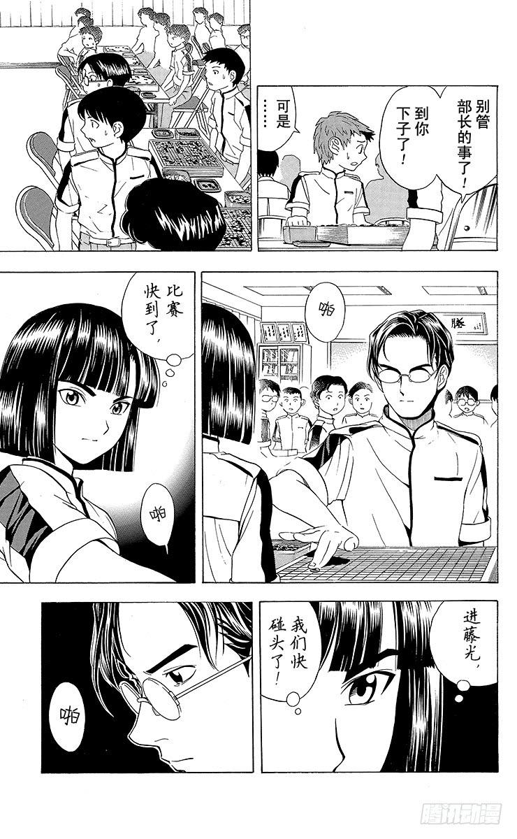 棋魂 第23局 筒井的顾虑 第13页