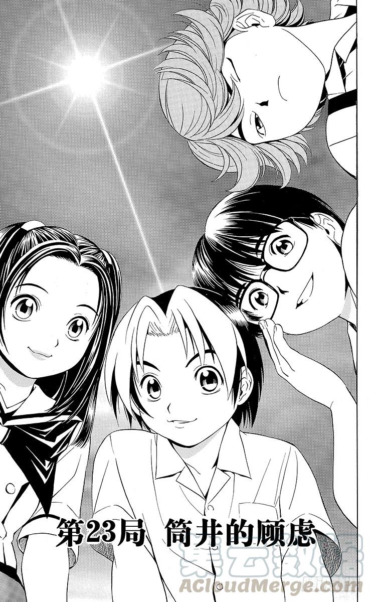 棋魂 第23局 筒井的顾虑 第1页