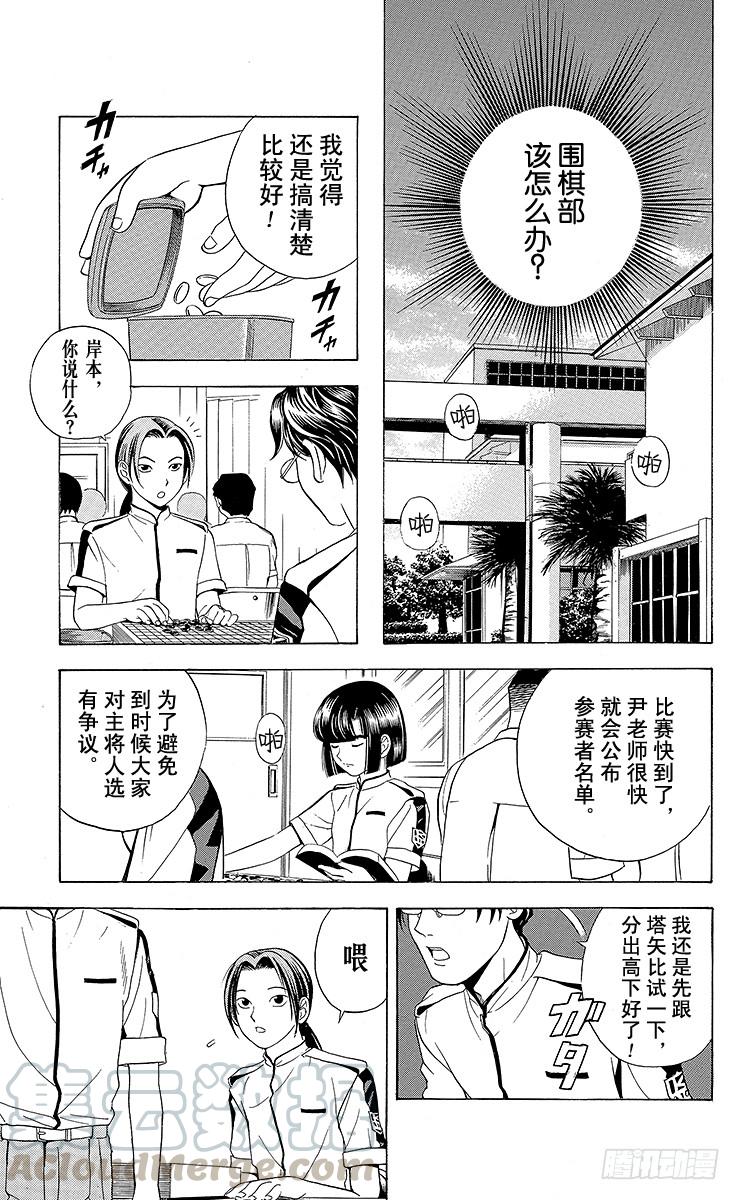 棋魂 第23局 筒井的顾虑 第11页
