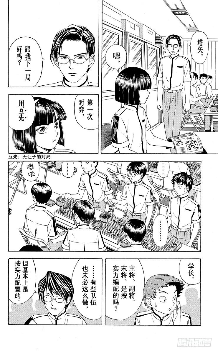 棋魂 第23局 筒井的顾虑 第12页