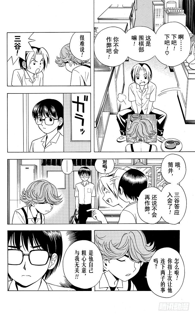棋魂 第23局 筒井的顾虑 第4页