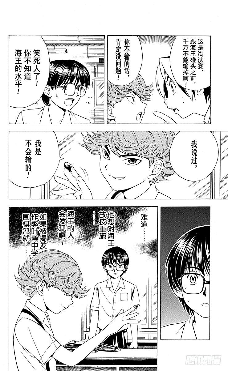 棋魂 第23局 筒井的顾虑 第10页