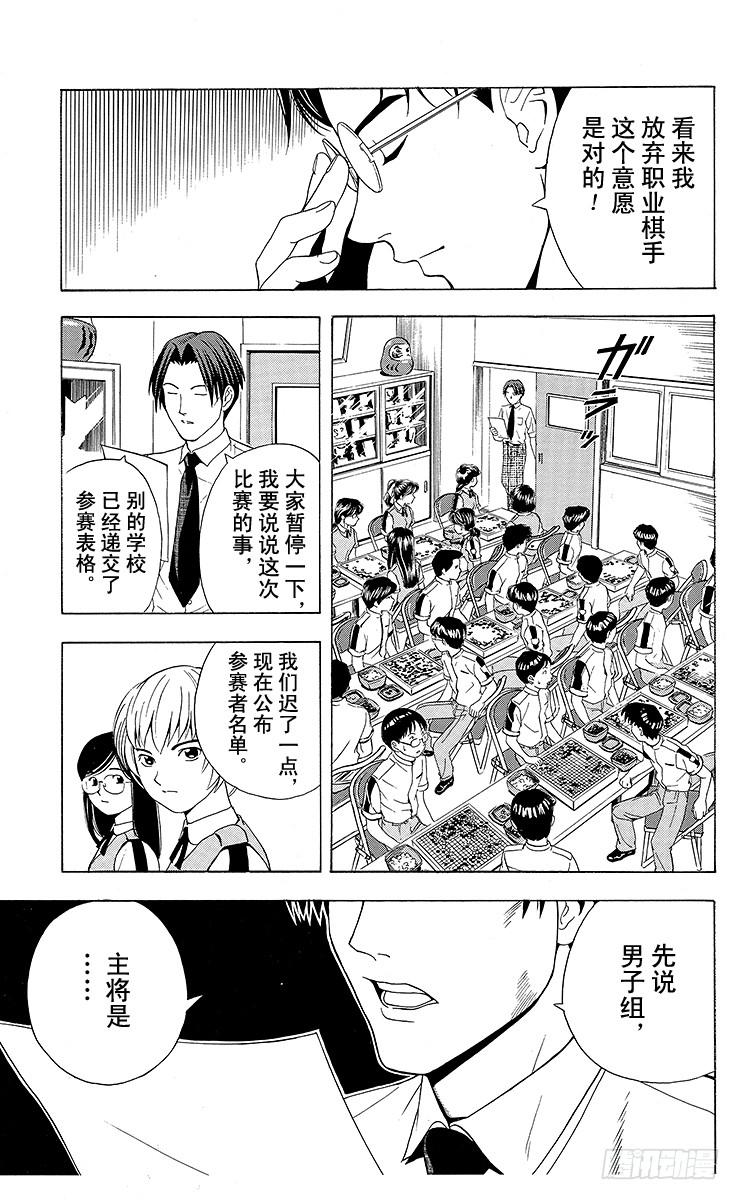 棋魂 第23局 筒井的顾虑 第17页